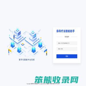 悬吊智能助手
