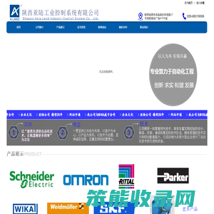 陕西亚陆工业控制系统有限公司