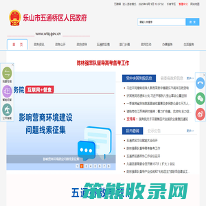 乐山市五通桥区人民政府