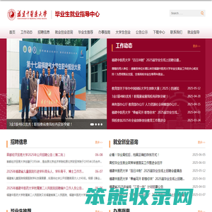 毕业生就业指导中心