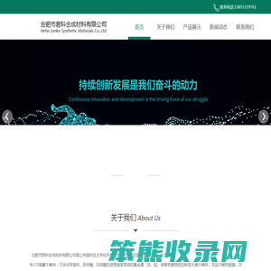 合肥市君科合成材料有限公司