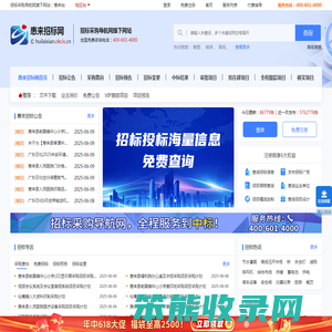惠来招标网
