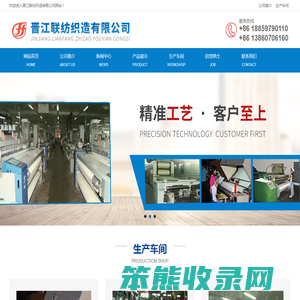 晋江联纺织造有限公司【企业网站】