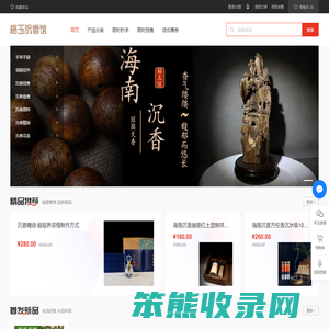 格玉沉香馆