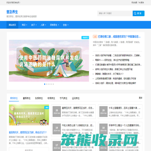 普及养生网