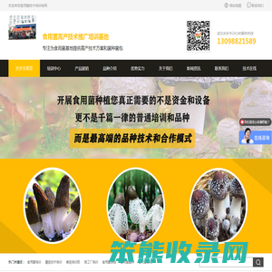 免费食用菌技术培训