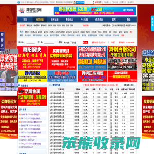 舞钢现货网(官方网站)