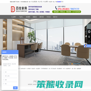 百佳办公家具