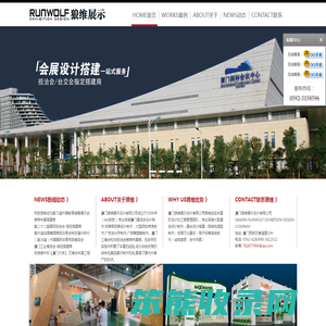 厦门狼维展示设计有限公司
