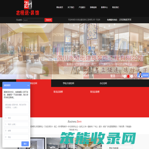 四川志恒远建筑装饰工程有限公司