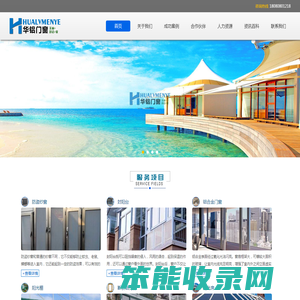 华铝门窗