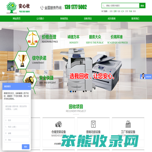 安心收,上海俩浦二手货架市场,二手货架回收,空调回收,上海电脑回收,音响回收