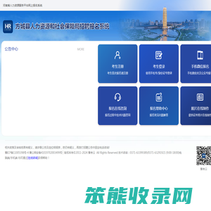 方城县人力资源和社会保障局招聘报名系统