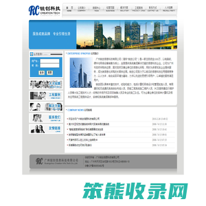 广州锐创信息科技有限公司