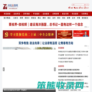 河北法治网