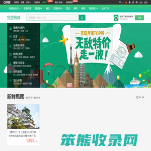 穷游网