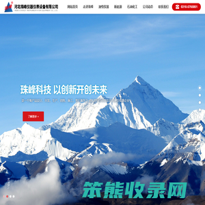河北珠峰仪器仪表设备有限公司