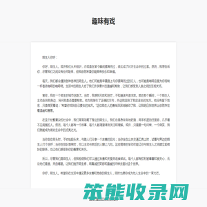 趣味软件园