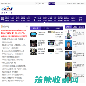 智能网联汽车科技全产业链资讯平台