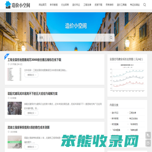 工程造价小空间