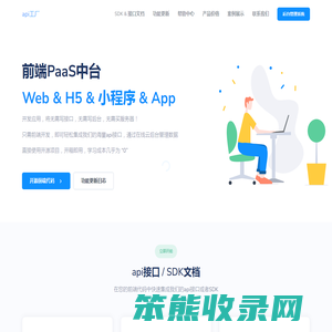 api工厂