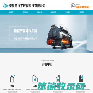 秦皇岛醇基燃料