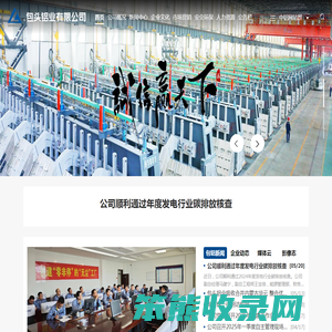 包头铝业有限公司