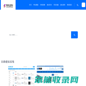 蜀商云建站