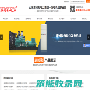 发电机组品牌,柴油发电机厂家,发电机价格,山东康姆勒电力集团有限公司