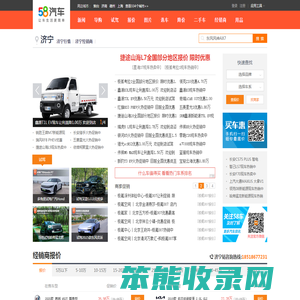 【济宁汽车网