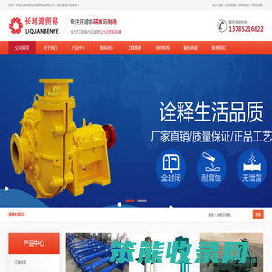 成都长利源泵业有限公司
