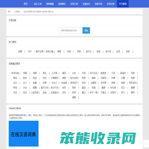 在线汉语词典