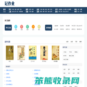 记作业