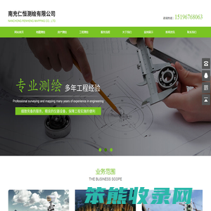 南充仁恒测绘有限公司