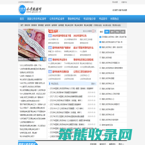 公考网