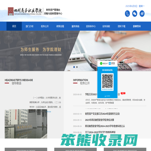 四川商务职业学院