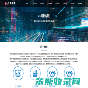 浙江元迪智能科技有限公司