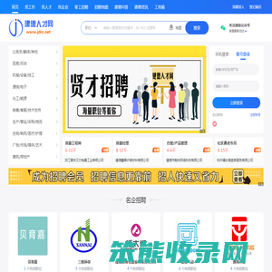 建德人才网
