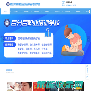莆田市荔城区百分百职业培训学校