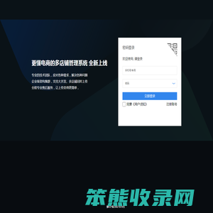 店铺管理系统
