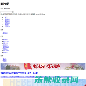 网上廊坊