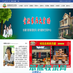 长春金源家居大卖场