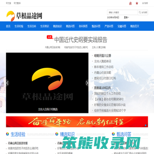 草根品途网