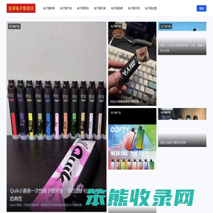 电子烟每日资讯