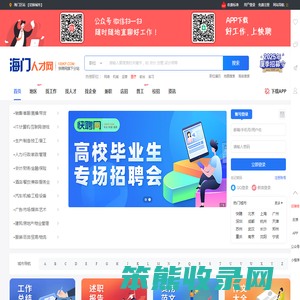 海门人才网