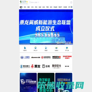 移动端卡车网