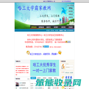 【哈工大家教中心】哈尔滨家教信息网