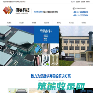 苏州佰旻电子材料科技有限公司