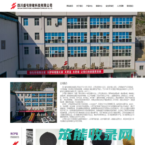 四川盛屯锌锗科技有限公司