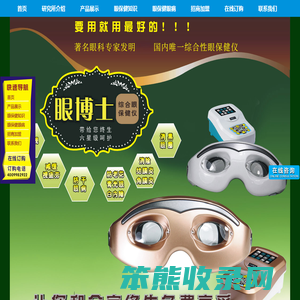 眼博士综合眼保健仪【官方网】